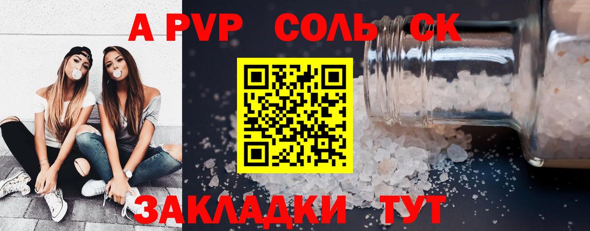 A-PVP Crystall Спасск-Дальний
