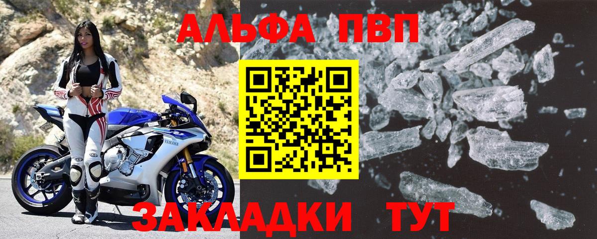 APVP мука  Alpha-PVP Crystall  Вход с VPN  Alfa_PVP крисы CK  Спасск-Дальний 