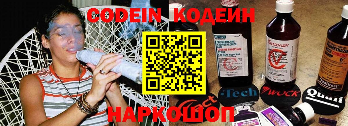 Кодеиновый сироп Lean напиток Lean (лин) Спасск-Дальний