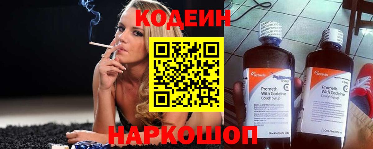 Спасск-Дальний  Кодеиновый сироп Lean Purple Drank  Вход с VPN  Кодеиновый сироп Lean напиток Lean (лин) 