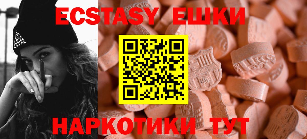 Экстази ешки  Ecstasy 99%  Экстази  Вход с VPN  Спасск-Дальний 
