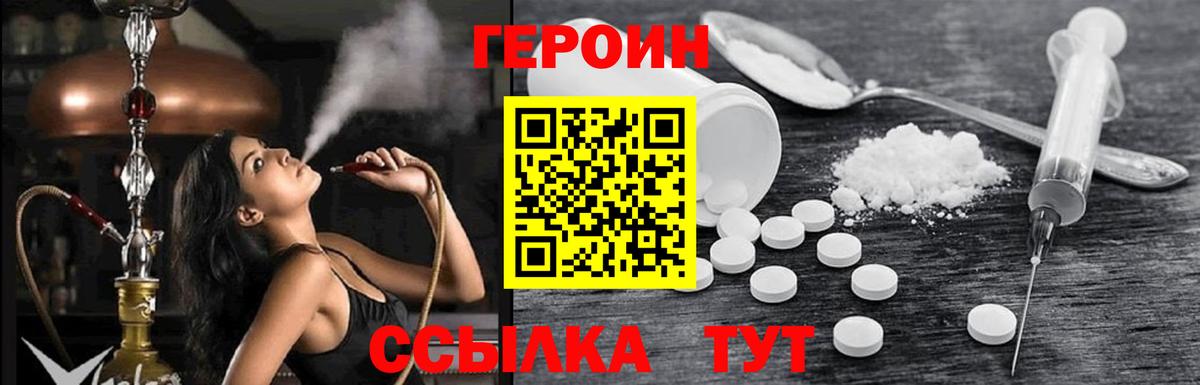 ГЕРОИН Heroin Спасск-Дальний