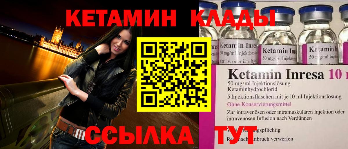 Спасск-Дальний  Кетамин VHQ  Вход с VPN 
