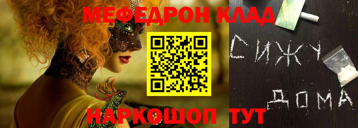 Меф мяу мяу  Спасск-Дальний