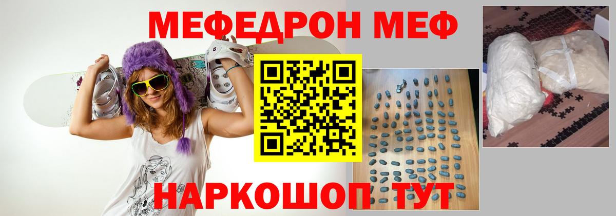 МЕФ кристаллы  МЯУ-МЯУ  Меф  Мефедрон мука  что такое наркотик  Вход с VPN  Спасск-Дальний 