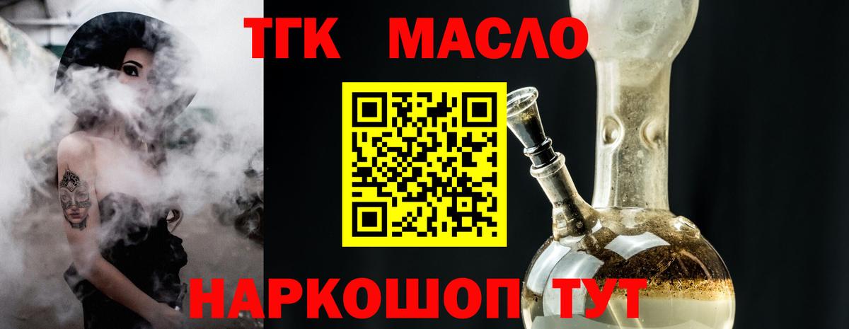 ТГК THC oil Спасск-Дальний